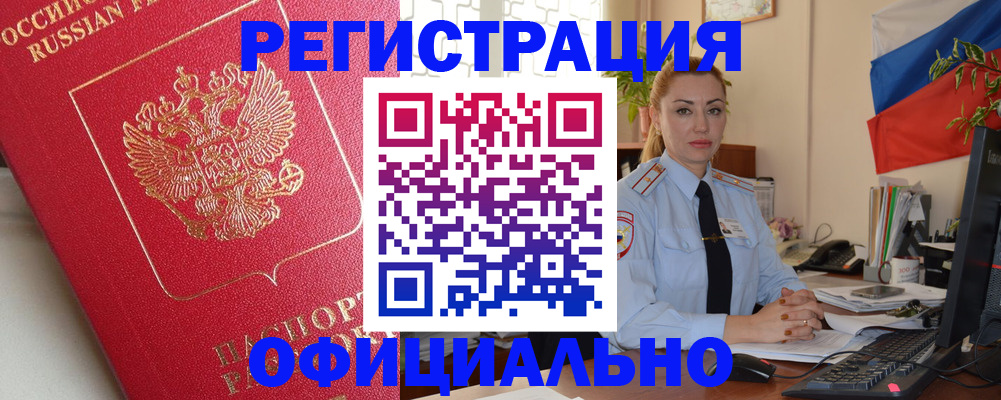 временная регистрация законно в Балабаново